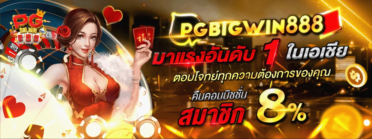 pgbigwin88